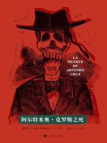 阿尔特米奥·克罗斯之死