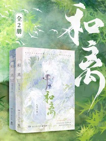 和离（全二册）