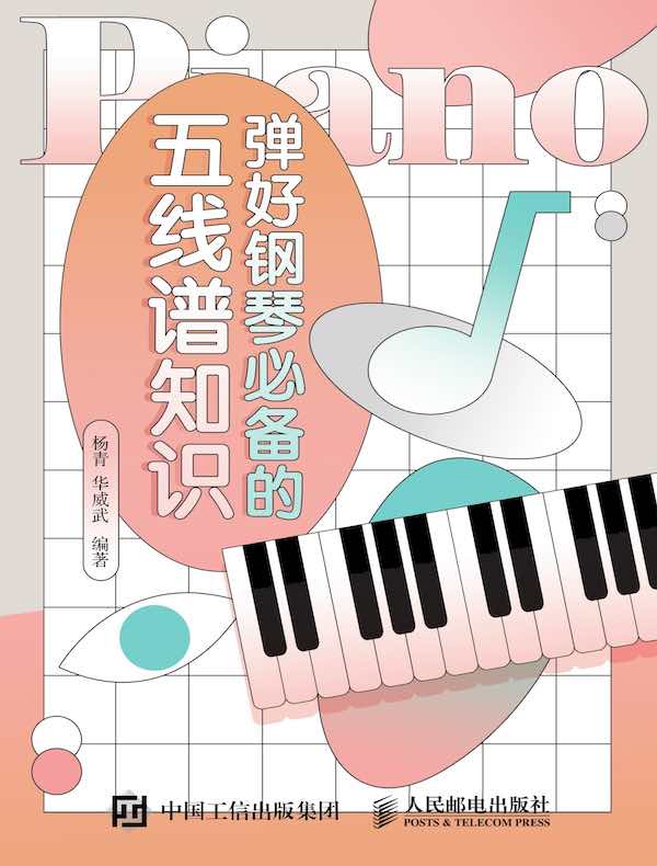 弹好钢琴必备的五线谱知识