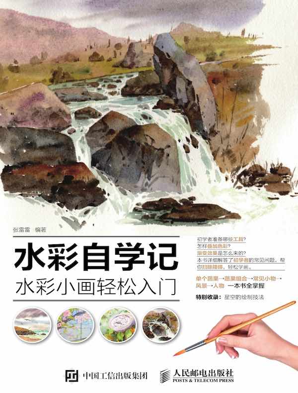 水彩自学记：水彩小画轻松入门