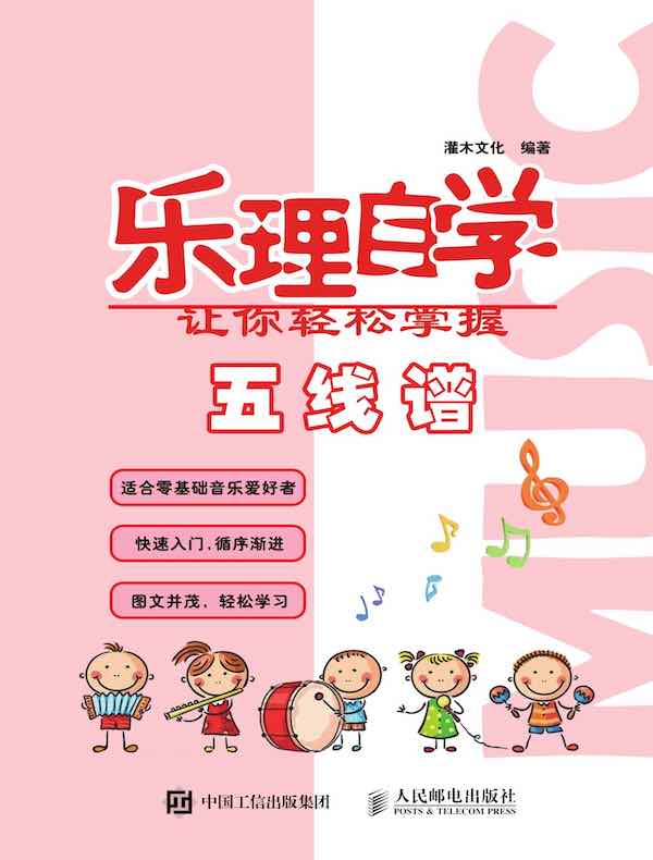 乐理自学：让你轻松掌握五线谱