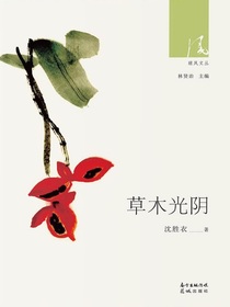 草木光阴