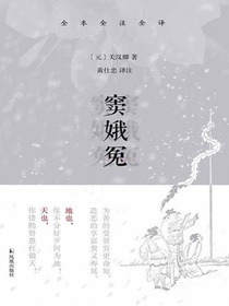 窦娥冤