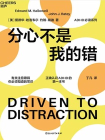 分心不是我的错