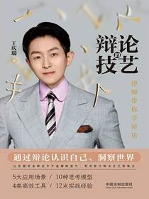 辩论的技艺：律师带你学辩论