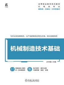 机械制造技术基础
