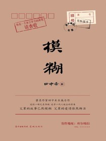 模糊