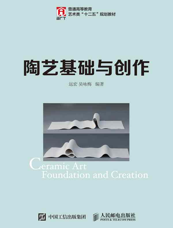 陶艺基础与创作