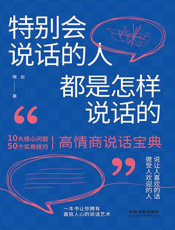 特别会说话的人都是怎样说话的