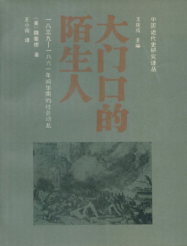 大门口的陌生人