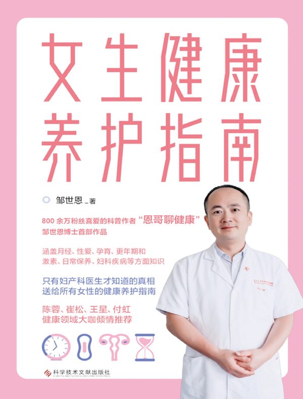 女生健康养护指南