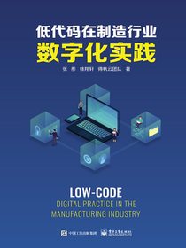 低代码在制造行业数字化实践