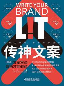 传神文案：文案写对，营销才能做对（双色版）