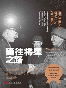 通往将星之路