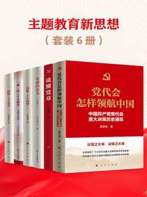 主题教育新思想（共六册）