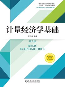 计量经济学基础（第3版）