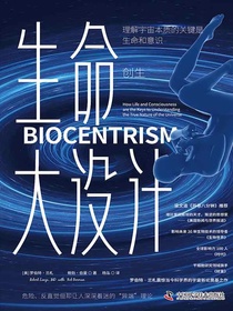 生命大设计：创生