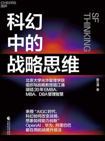 科幻中的战略思维