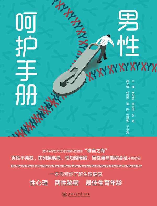 男性嗬护手册 男性嗬护手册