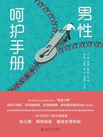 男性呵护手册