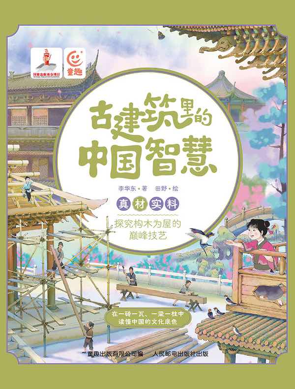 古建筑里的中国智慧：真材实料