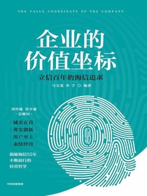 企业的价值坐标：立信百年的海信追求