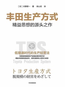 丰田生产方式