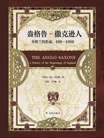 盎格鲁-撒克逊人：英格兰的形成，400—1066