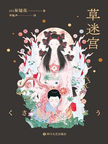 草迷宫