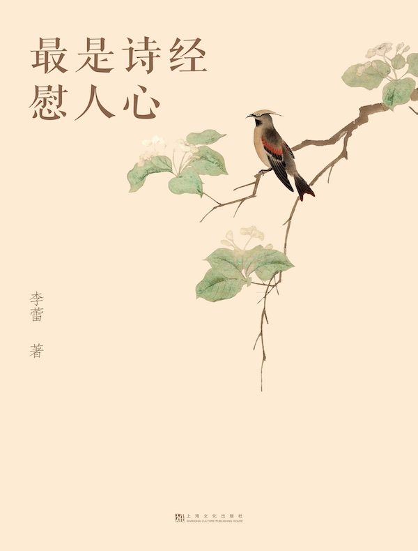 最是诗经慰人心