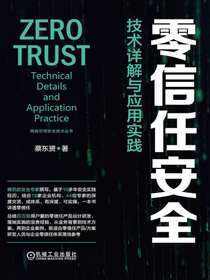 零信任安全：技术详解与应用实践