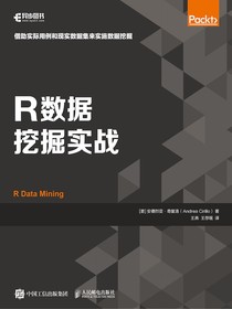 R数据挖掘实战