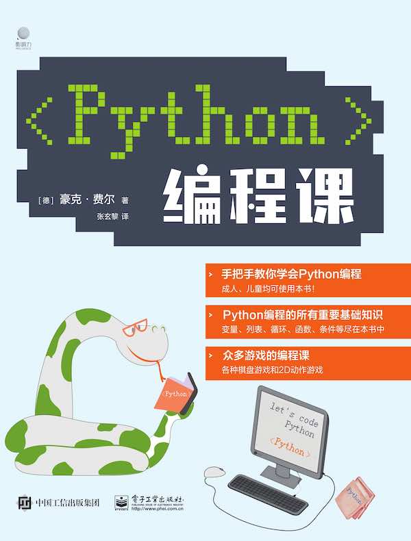 Python编程课