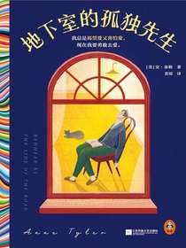 地下室的孤独先生