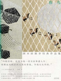 春鸟：国木田独步经典作品集