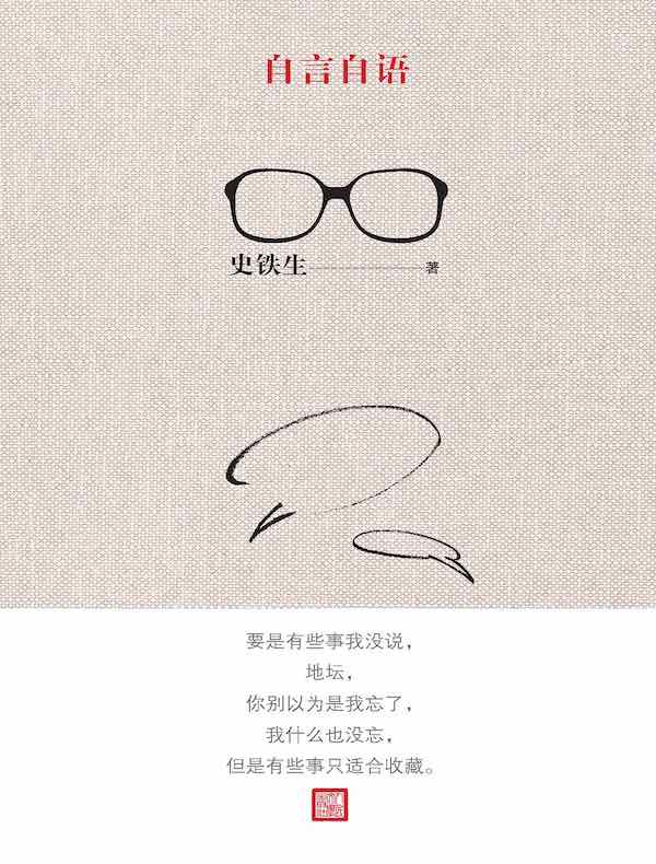 自言自语