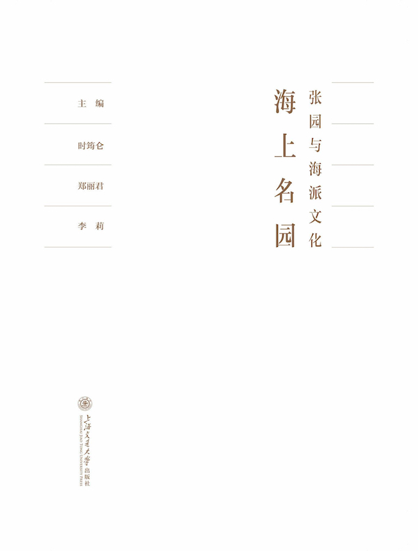 海上名园：张园与海派文化