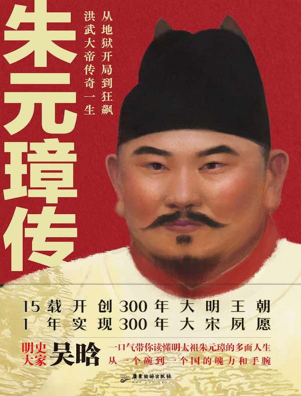 朱元璋传