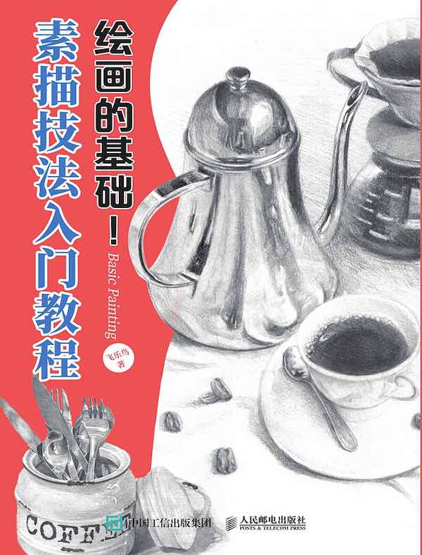 绘画的基础！素描技法入门教程