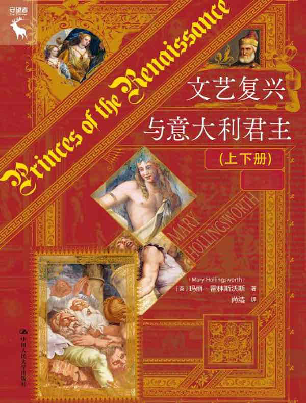 文艺复兴与意大利君主