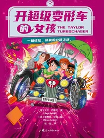 开超级变形车的女孩
