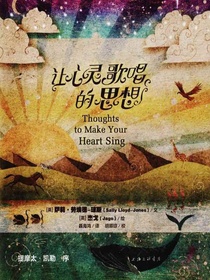 让心灵歌唱的思想