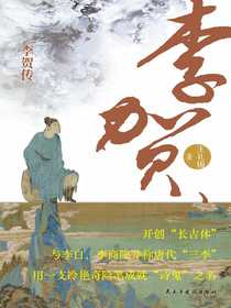 李贺传