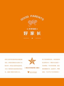大学生的好家长