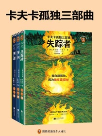 卡夫卡孤独三部曲（全三册）