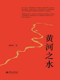 黄河之水