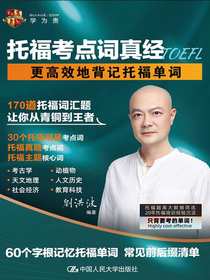托福考点词真经