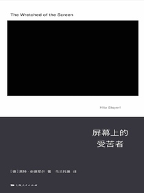 屏幕上的受苦者