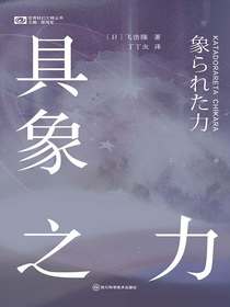 具象之力（世界科幻大师丛书）