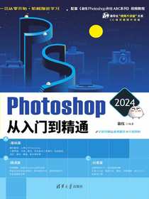 Photoshop2024从入门到精通